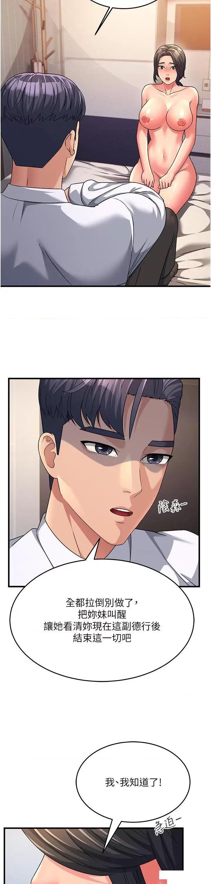 跑友变岳母 跑友变岳母第10话 在妹妹旁边被男人上 第30页