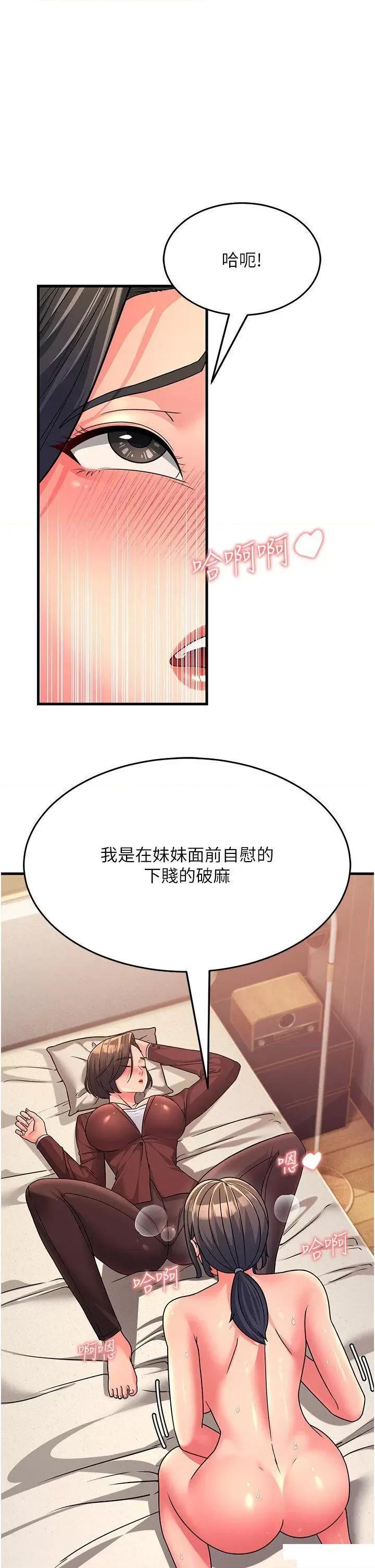 跑友变岳母 跑友变岳母第10话 在妹妹旁边被男人上 第37页