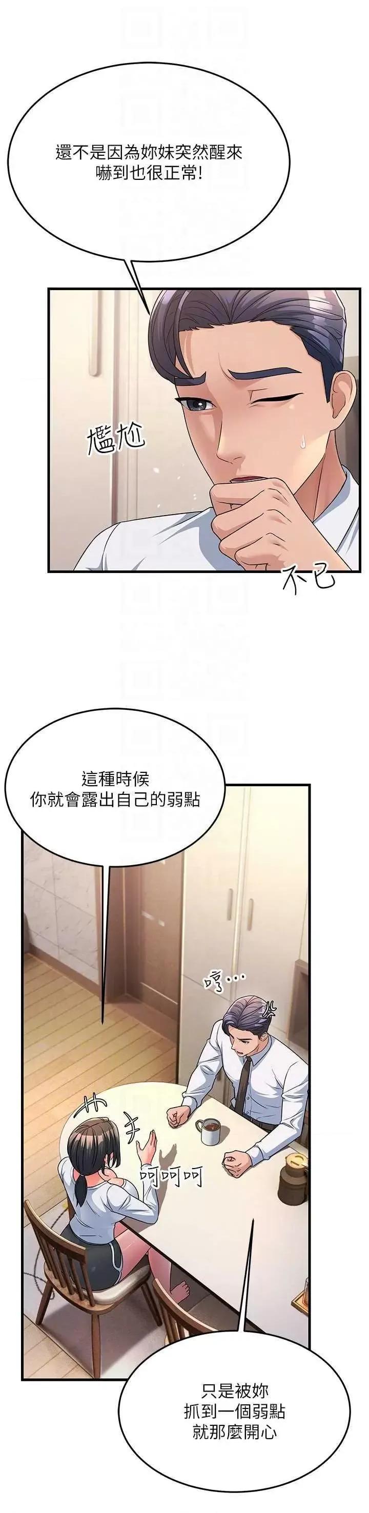 跑友变岳母 跑友变岳母 11 第10页