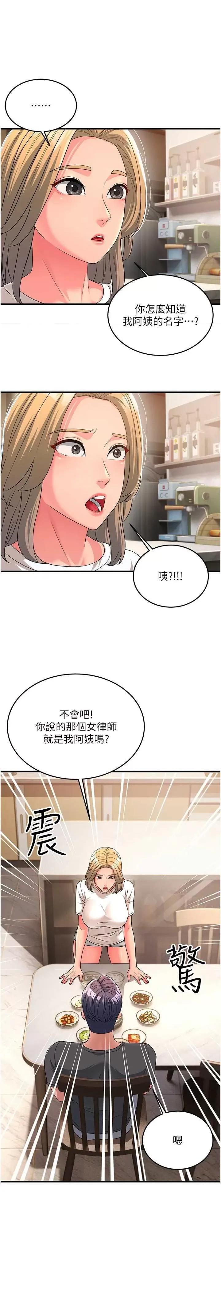 跑友变岳母 跑友变岳母 11 第29页