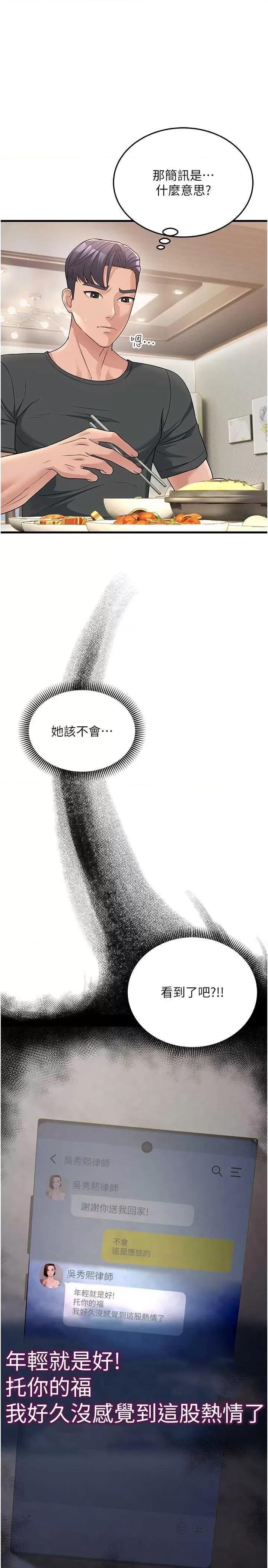 跑友变岳母 跑友变岳母 11 第36页