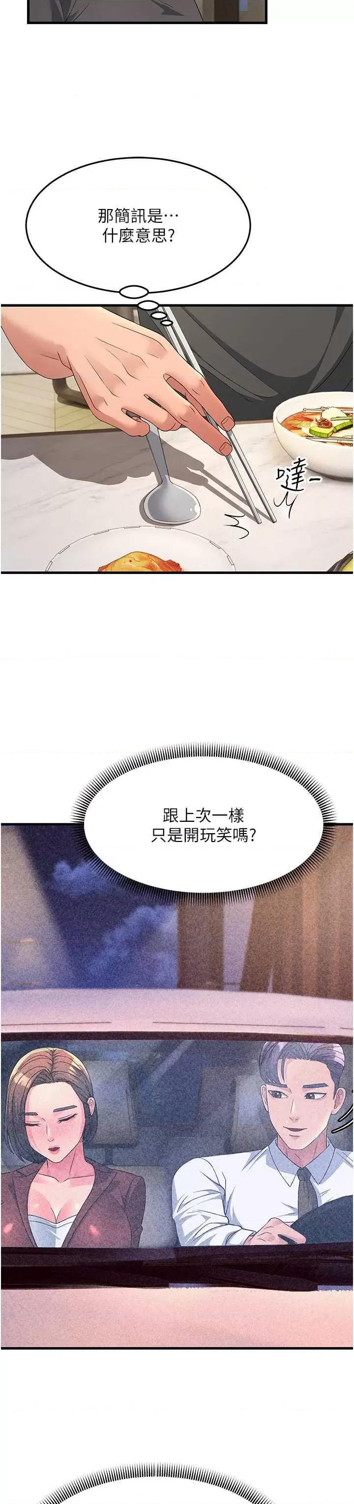 跑友变岳母 跑友变岳母 12 第3页