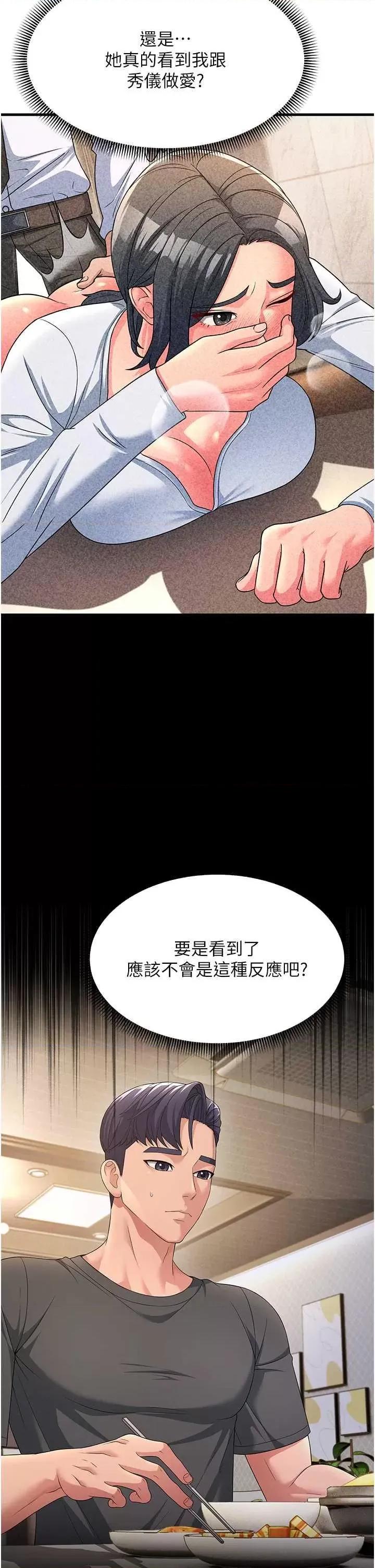 跑友变岳母 跑友变岳母 12 第4页