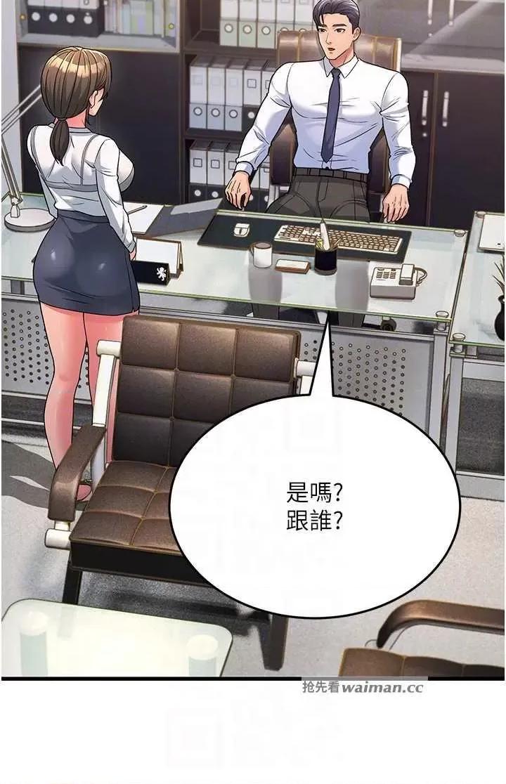 跑友变岳母 跑友变岳母 12 第10页