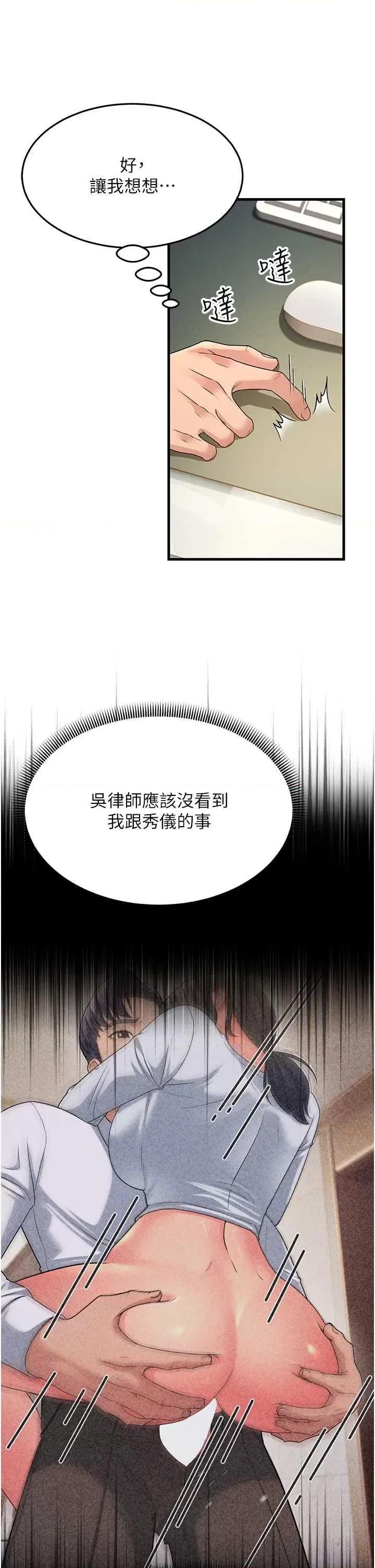 跑友变岳母 跑友变岳母 12 第19页