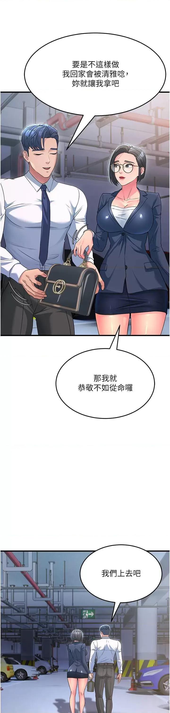 跑友变岳母 跑友变岳母 12 第27页