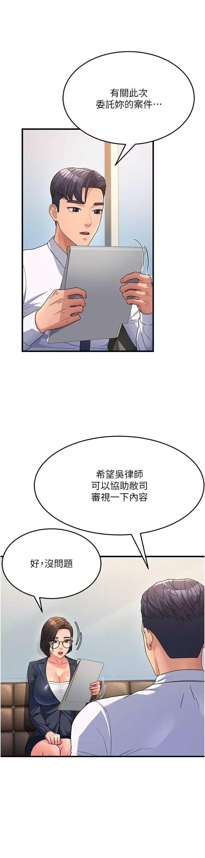 跑友变岳母 跑友变岳母 12 第29页