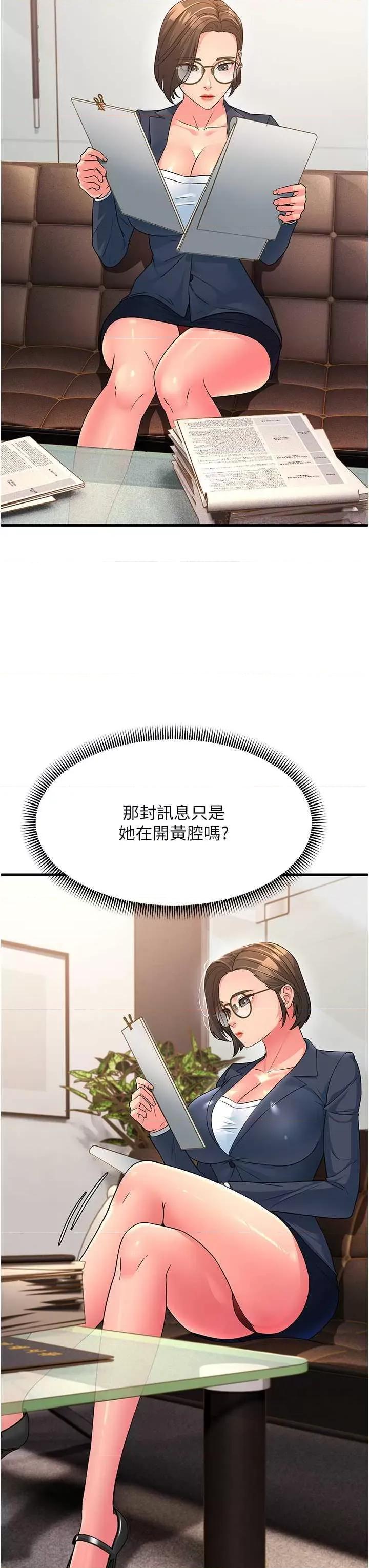 跑友变岳母 跑友变岳母 12 第33页