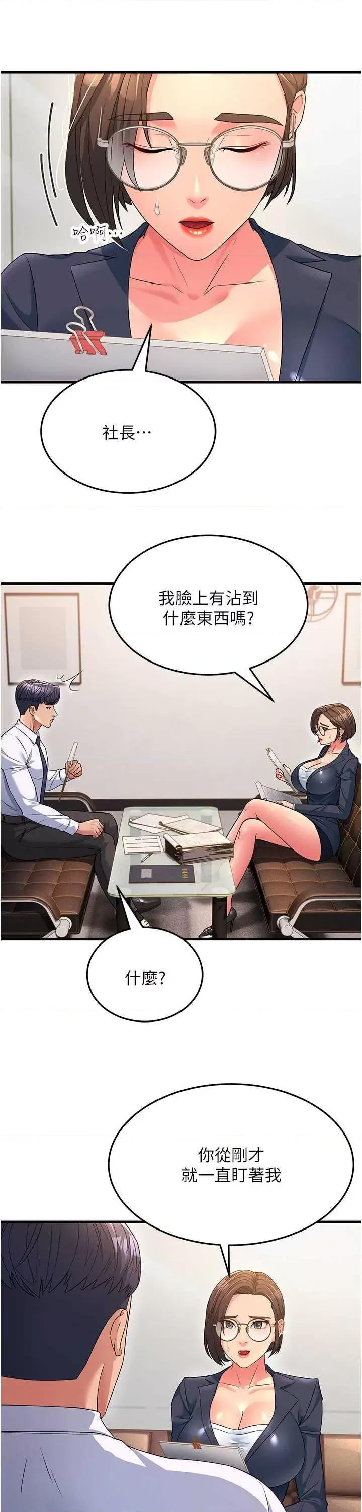跑友变岳母 跑友变岳母 12 第35页