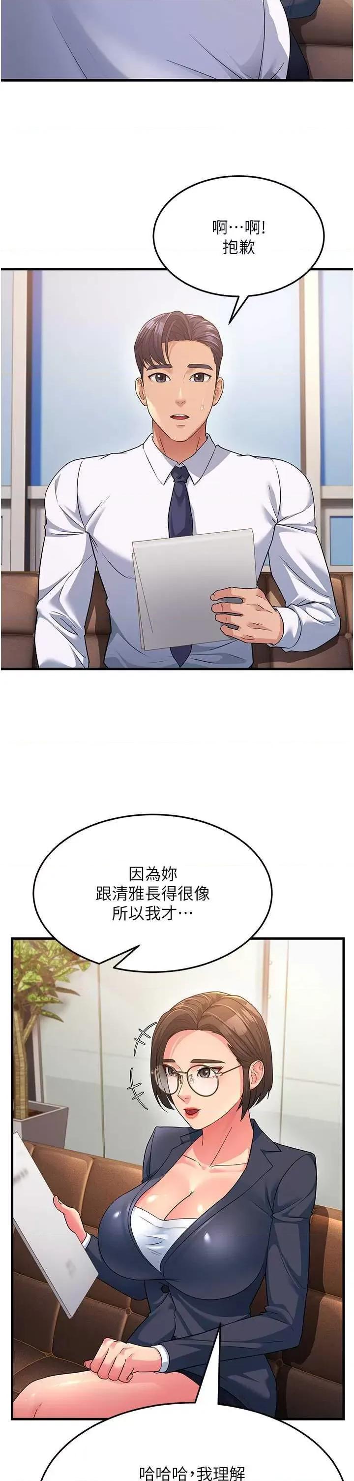 跑友变岳母 跑友变岳母 12 第36页