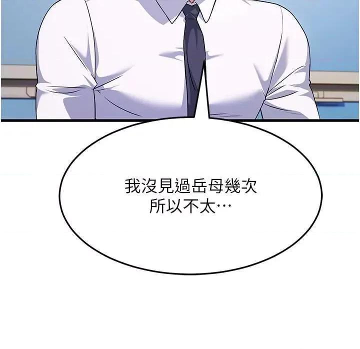 跑友变岳母 跑友变岳母 12 第40页