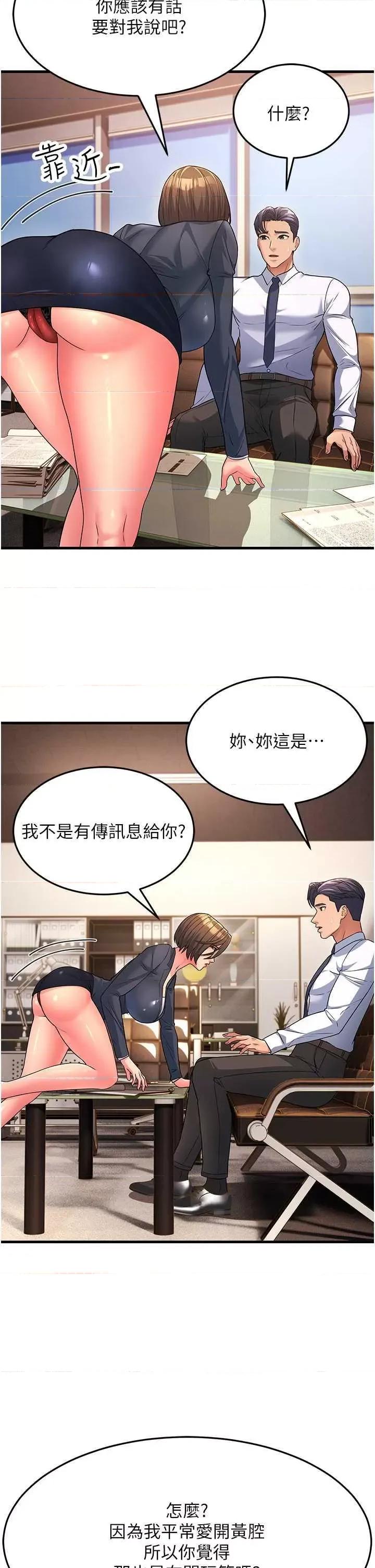 跑友变岳母 跑友变岳母 12 第42页