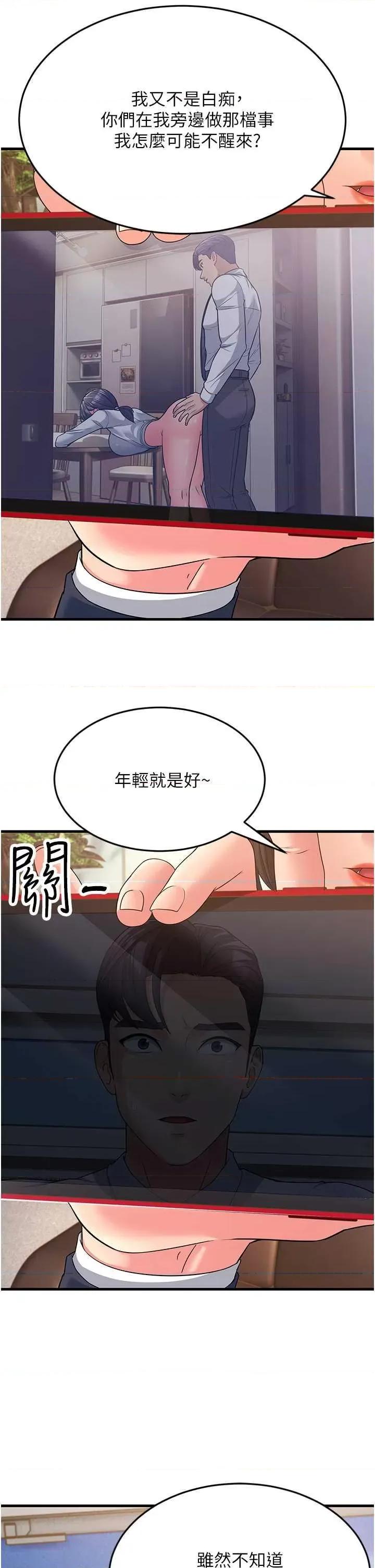 跑友变岳母 跑友变岳母 12 第45页