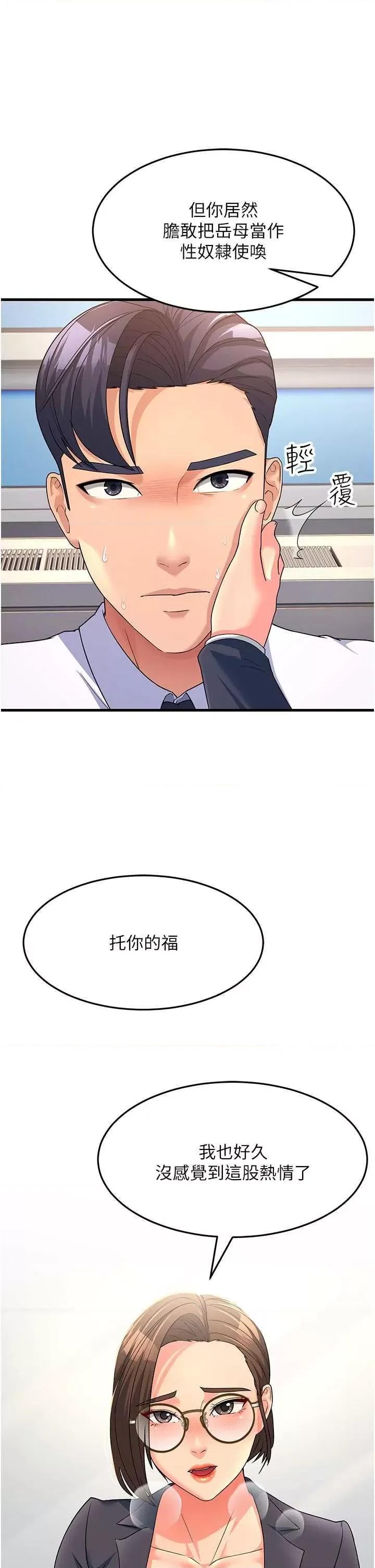 跑友变岳母 跑友变岳母 12 第47页