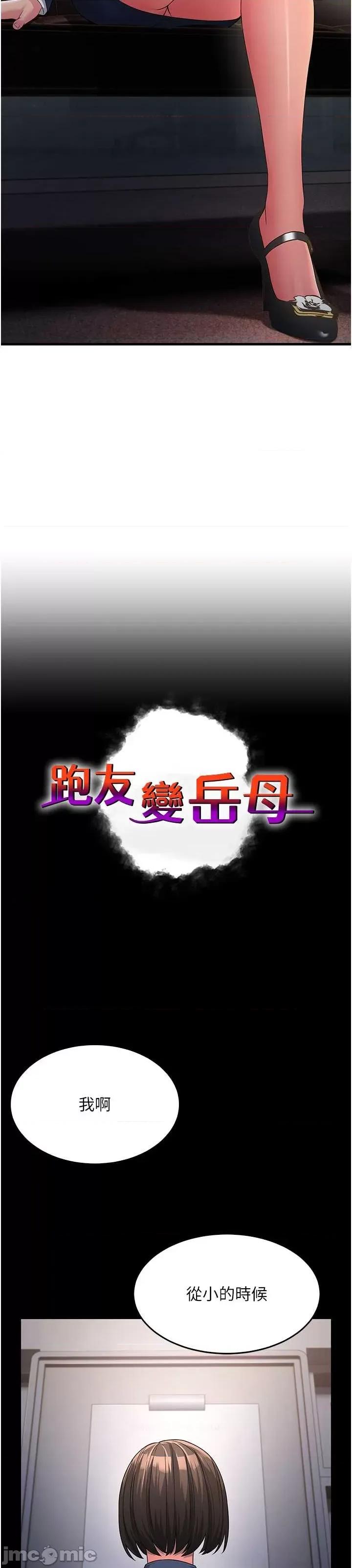 跑友变岳母 跑友变岳母 13 第4页