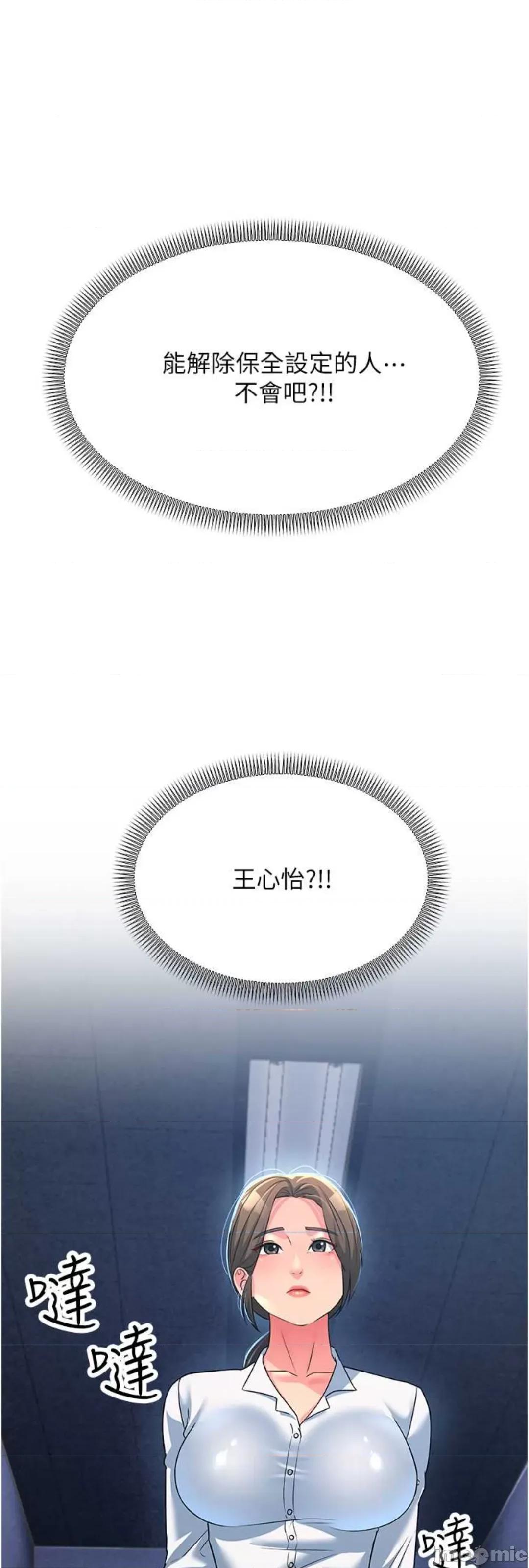 跑友变岳母 跑友变岳母 14 第30页