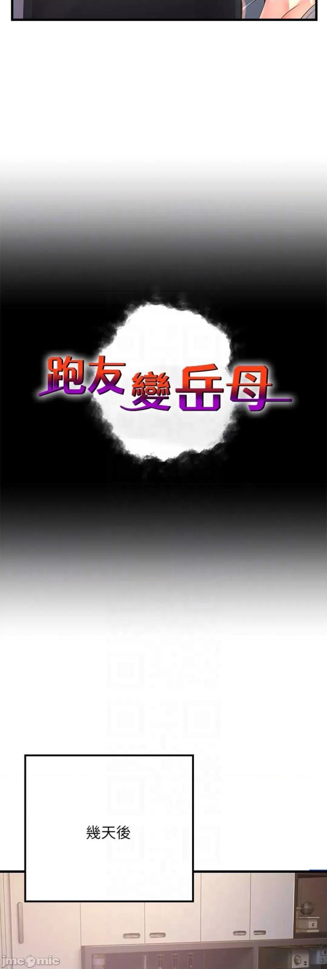 跑友变岳母 跑友变岳母 16 第7页