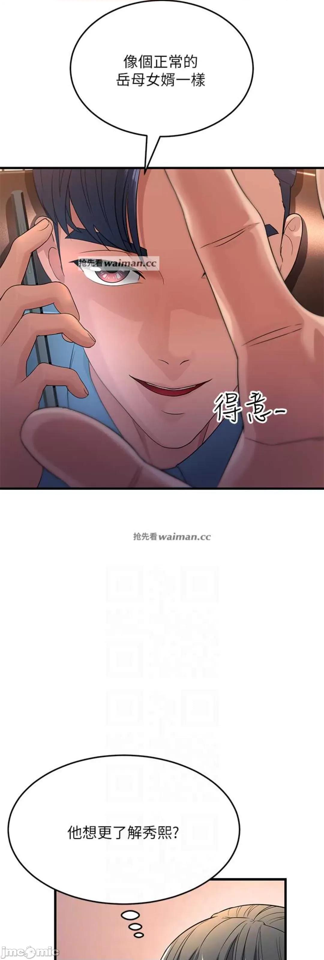 跑友变岳母 跑友变岳母 17 第11页