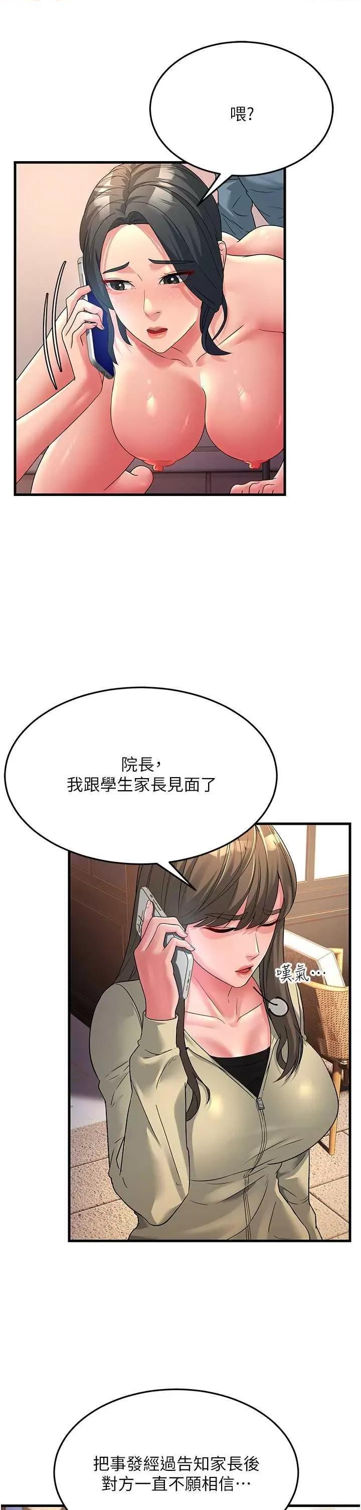 跑友变岳母 跑友变岳母 18 第20页