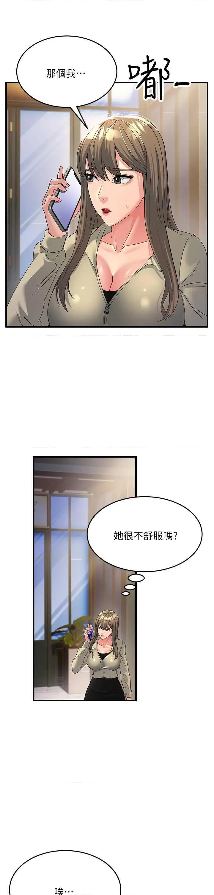 跑友变岳母 跑友变岳母 18 第39页