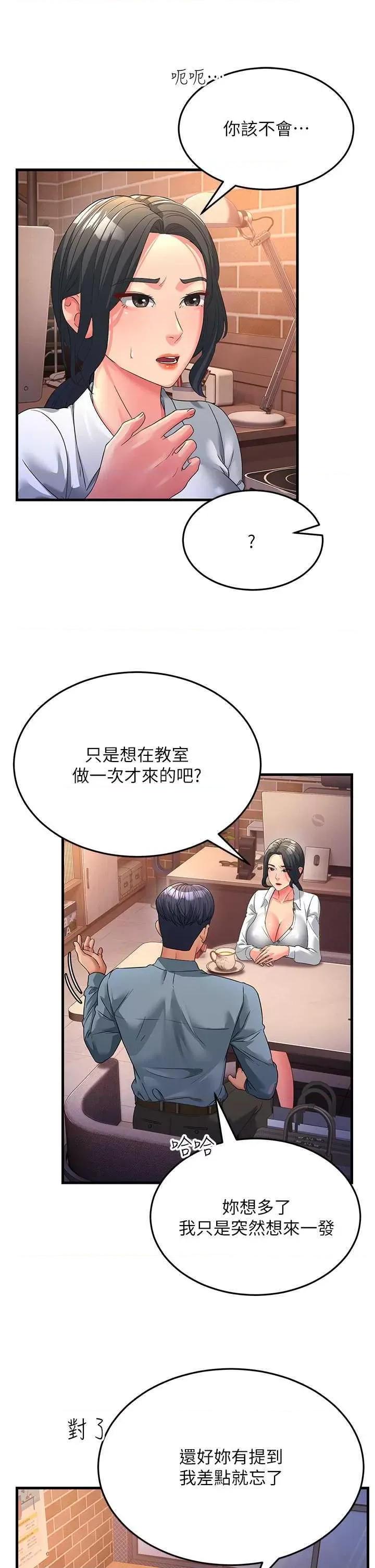 跑友变岳母 跑友变岳母 18 第44页