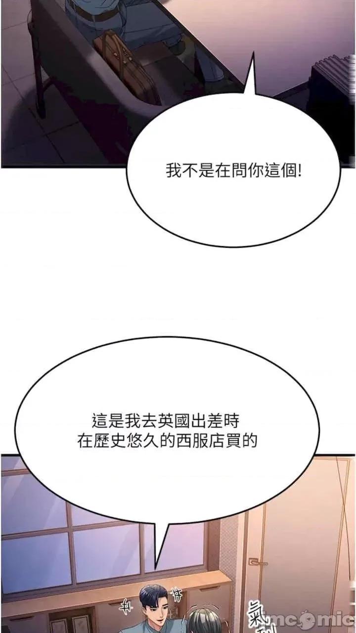 跑友变岳母 跑友变岳母-第19话 第10页