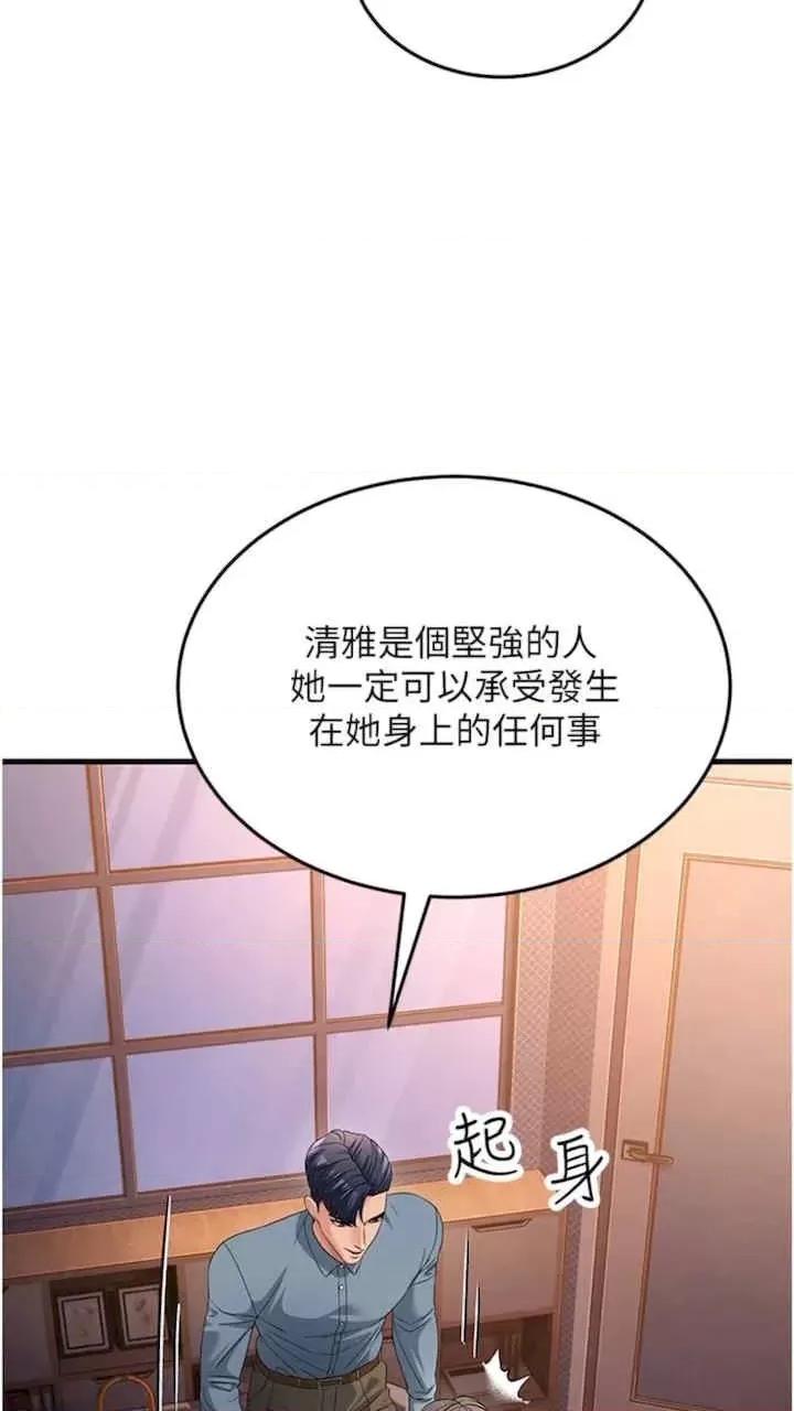 跑友变岳母 跑友变岳母-第19话 第16页