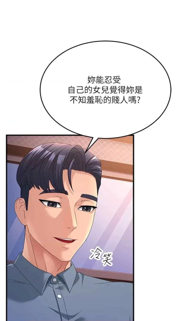 跑友变岳母 跑友变岳母-第19话 第19页