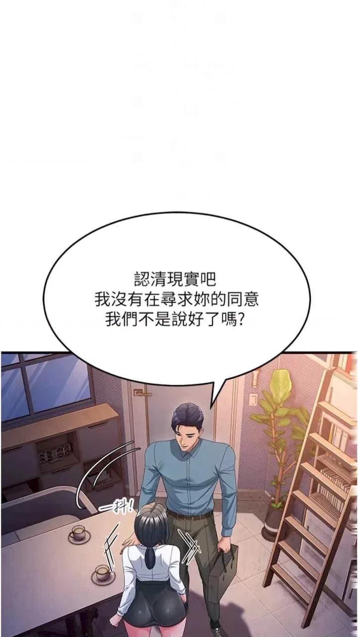 跑友变岳母 跑友变岳母-第19话 第21页