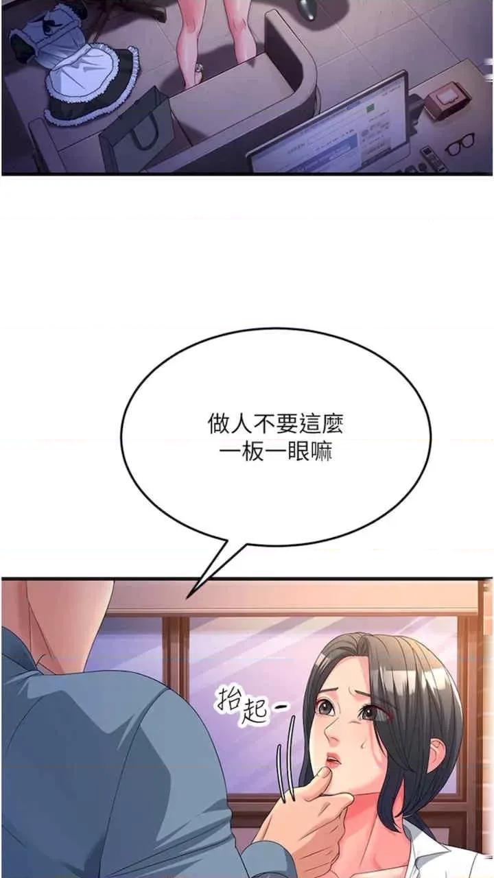 跑友变岳母 跑友变岳母-第19话 第22页