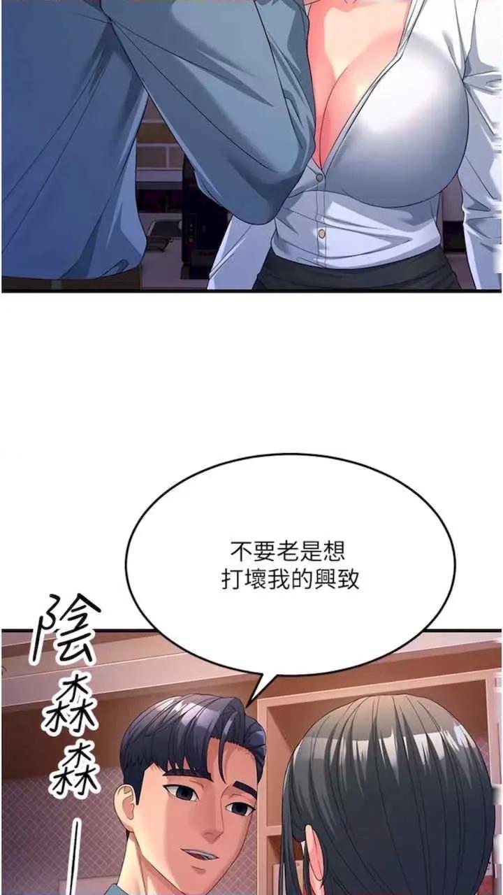 跑友变岳母 跑友变岳母-第19话 第23页