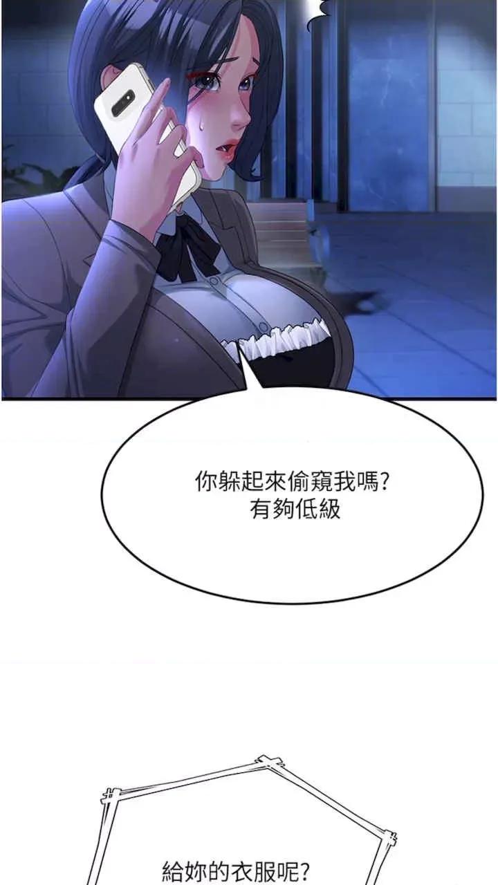 跑友变岳母 跑友变岳母-第19话 第37页