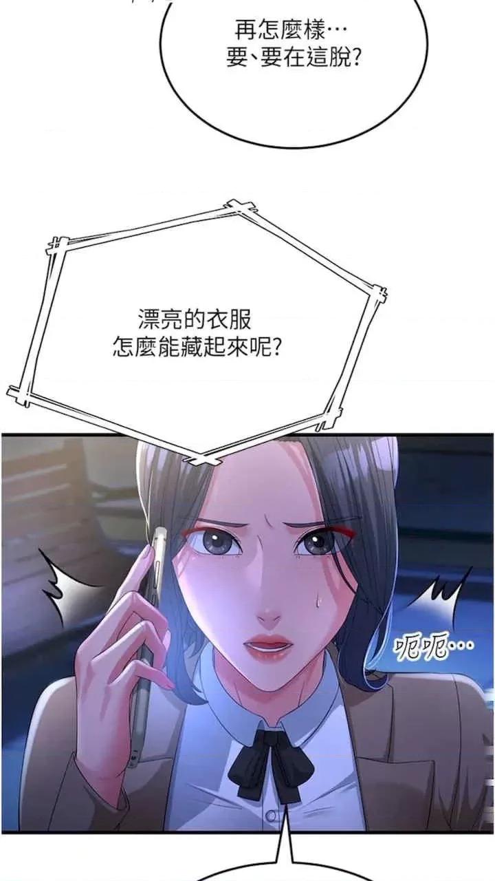 跑友变岳母 跑友变岳母-第19话 第42页