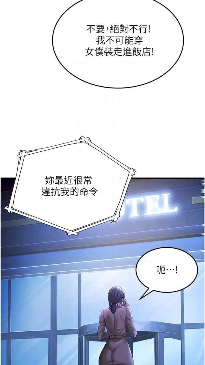 跑友变岳母 跑友变岳母-第19话 第43页