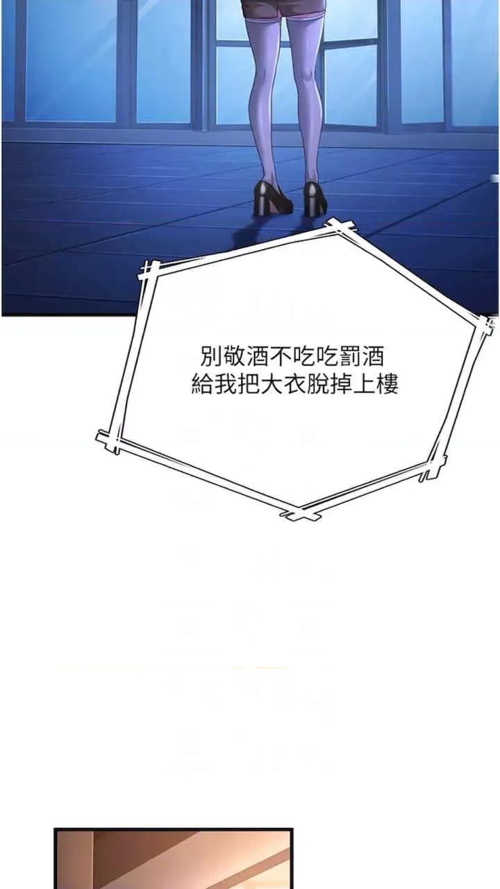 跑友变岳母 跑友变岳母-第19话 第44页