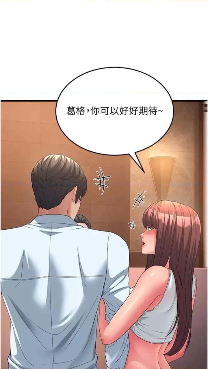 跑友变岳母 跑友变岳母-第19话 第47页