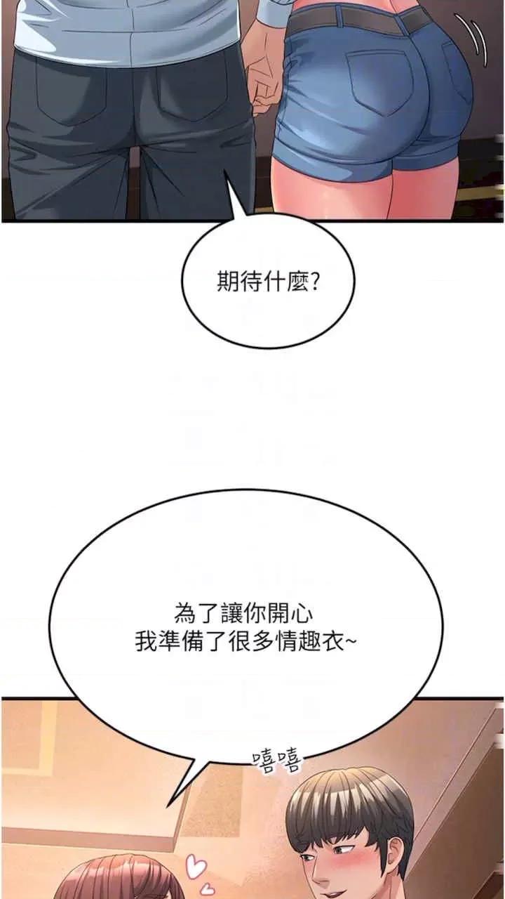 跑友变岳母 跑友变岳母-第19话 第48页