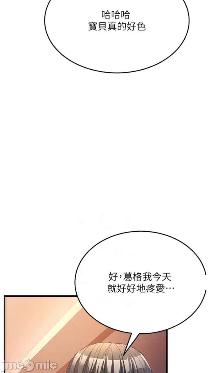 跑友变岳母 跑友变岳母-第19话 第50页