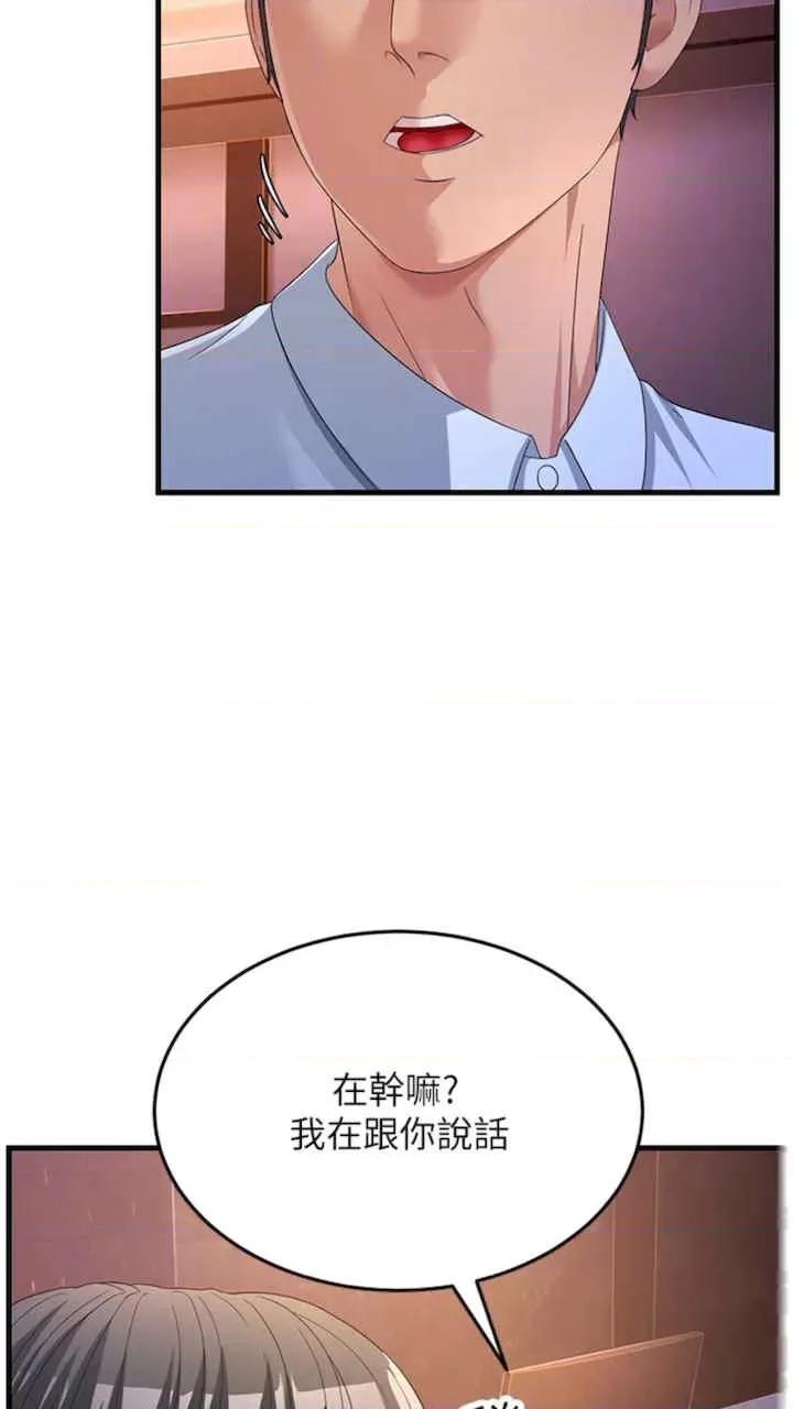 跑友变岳母 跑友变岳母-第19话 第52页