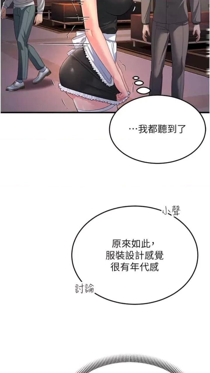 跑友变岳母 跑友变岳母-第19话 第61页