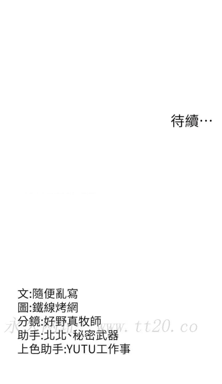 跑友变岳母 跑友变岳母-第19话 第97页