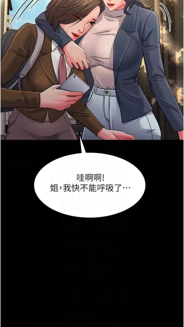 跑友变岳母 跑友变岳母 22 第18页