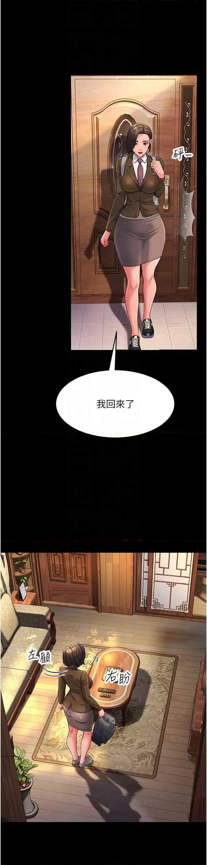 跑友变岳母 跑友变岳母 22 第24页