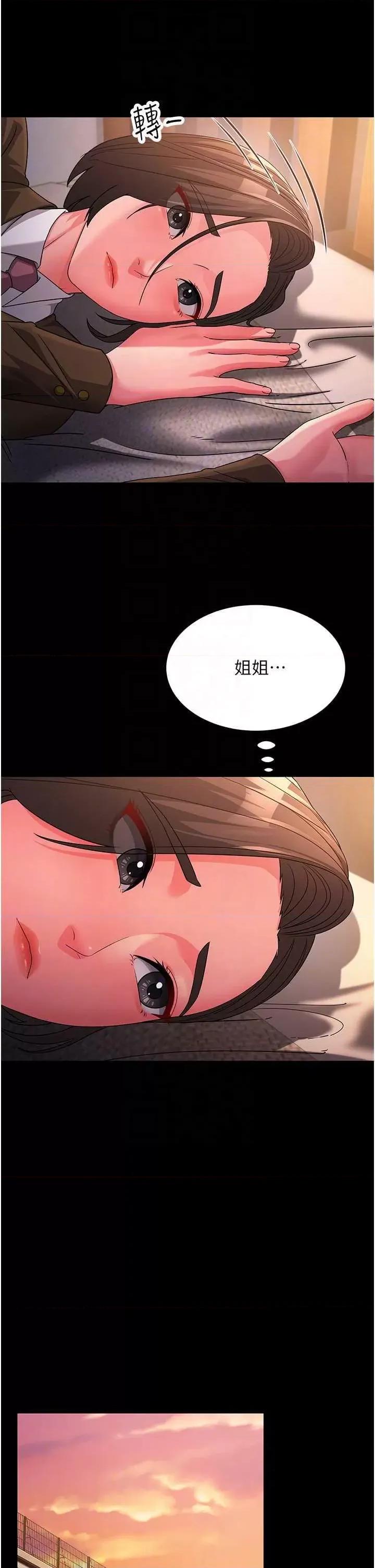 跑友变岳母 跑友变岳母 22 第28页