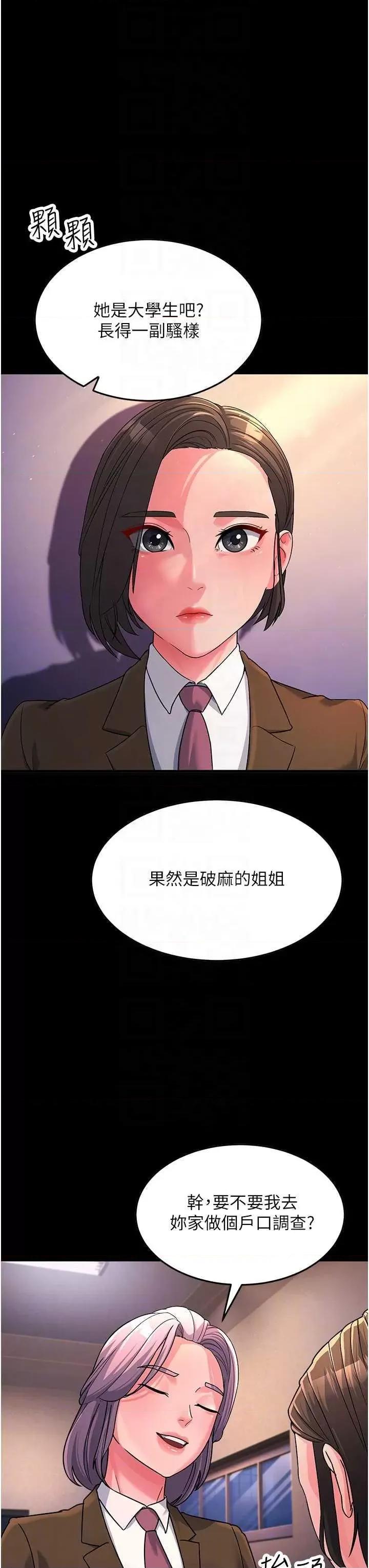跑友变岳母 跑友变岳母 22 第34页