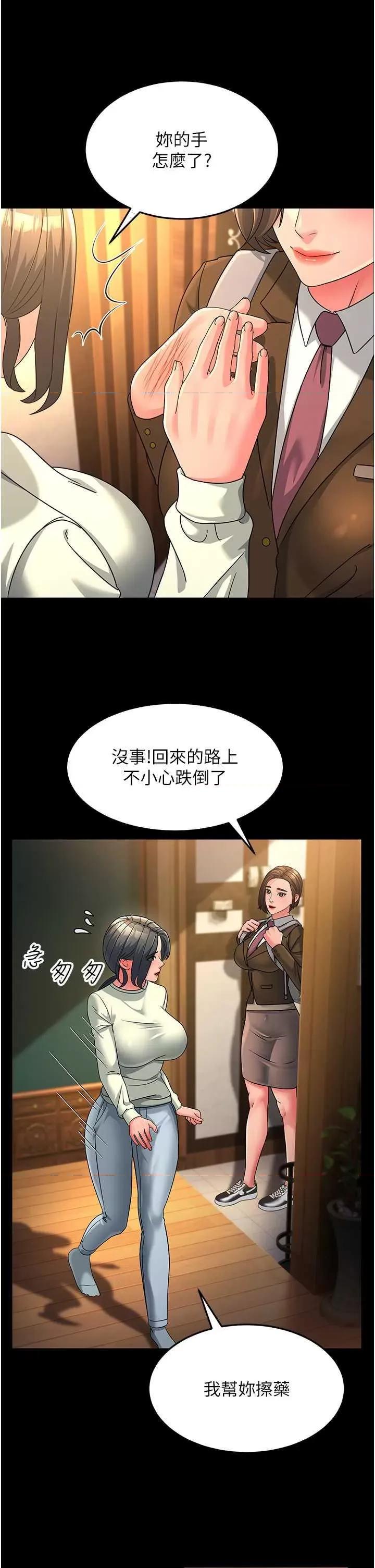 跑友变岳母 跑友变岳母 22 第46页