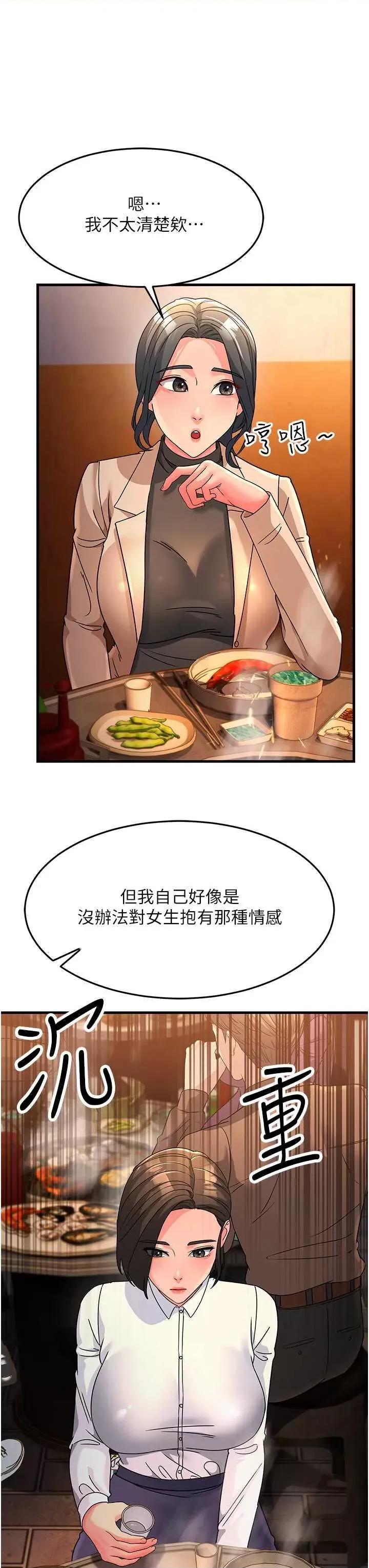 跑友变岳母 跑友变岳母 22 第53页