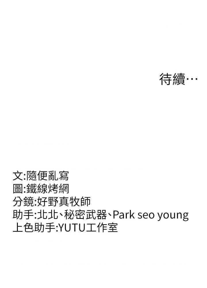跑友变岳母 跑友变岳母 24 第54页