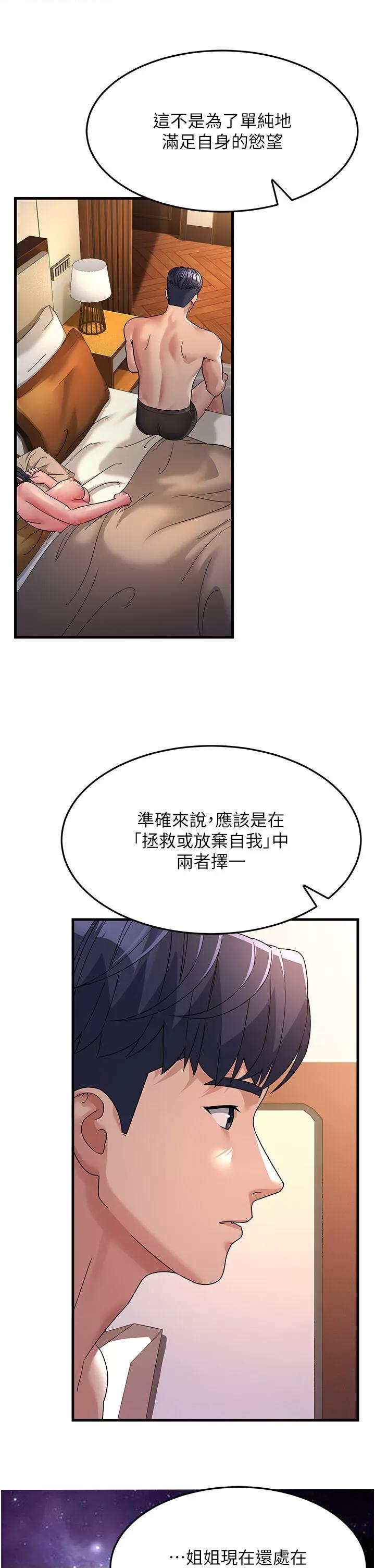 跑友变岳母 跑友变岳母第25话 越界的刺激快感 第31页
