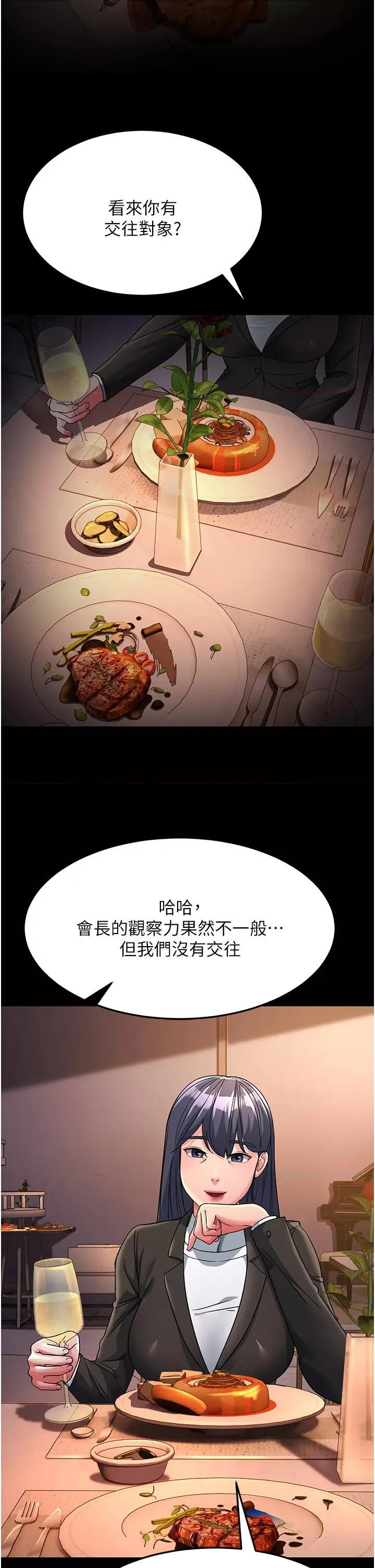 跑友变岳母 跑友变岳母第25话 越界的刺激快感 第44页